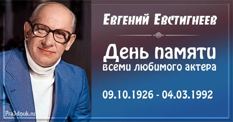 Актер Евгений Евстигнеев