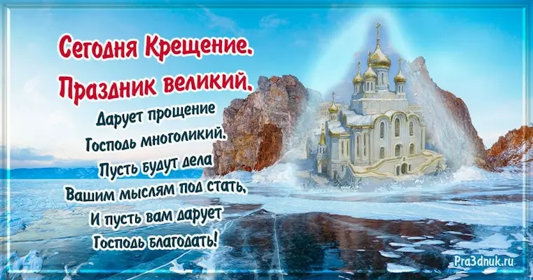 Крещение праздник великий