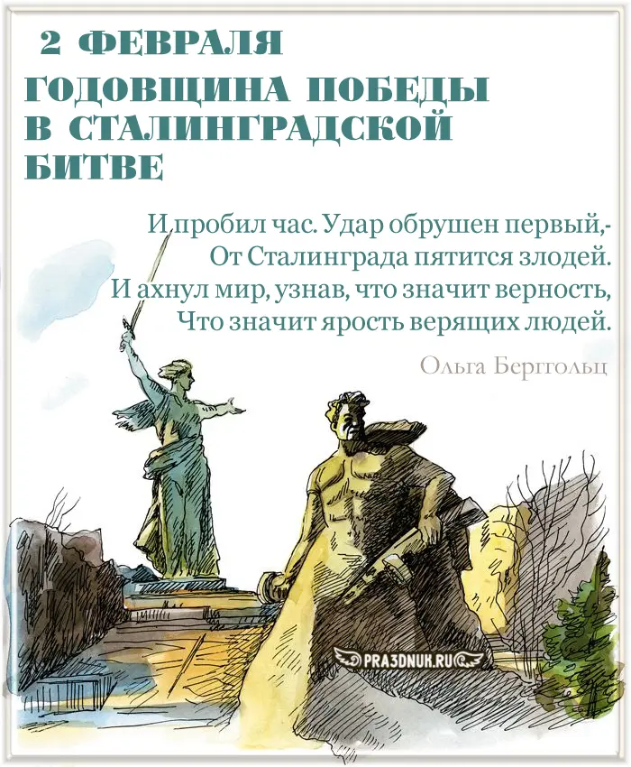 сталинградская