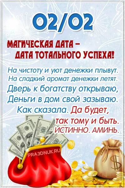 2 февраля день