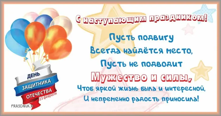 Коллегам на 23 февраля