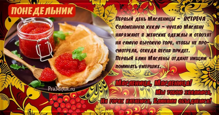 Масленичная неделя