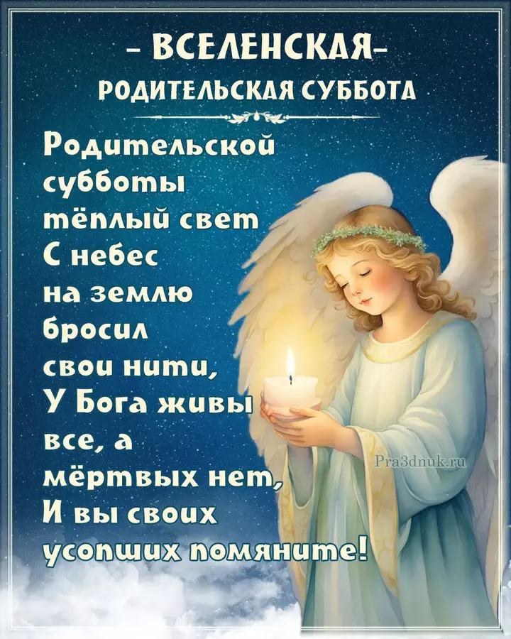 родительская суббота 2025