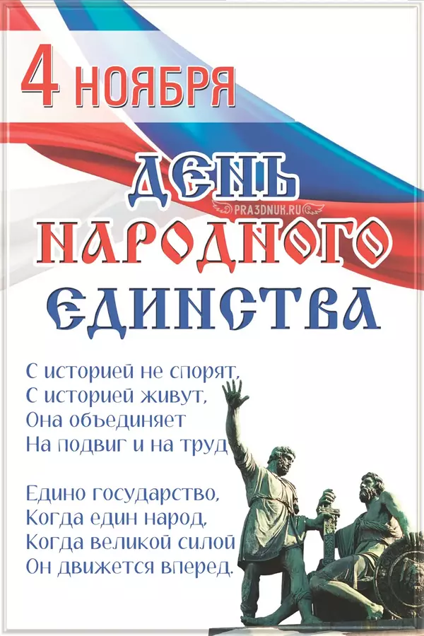 4 ноября 2024