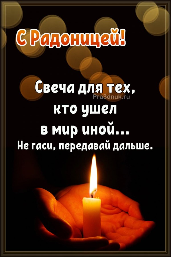Радоница в 2025 православная