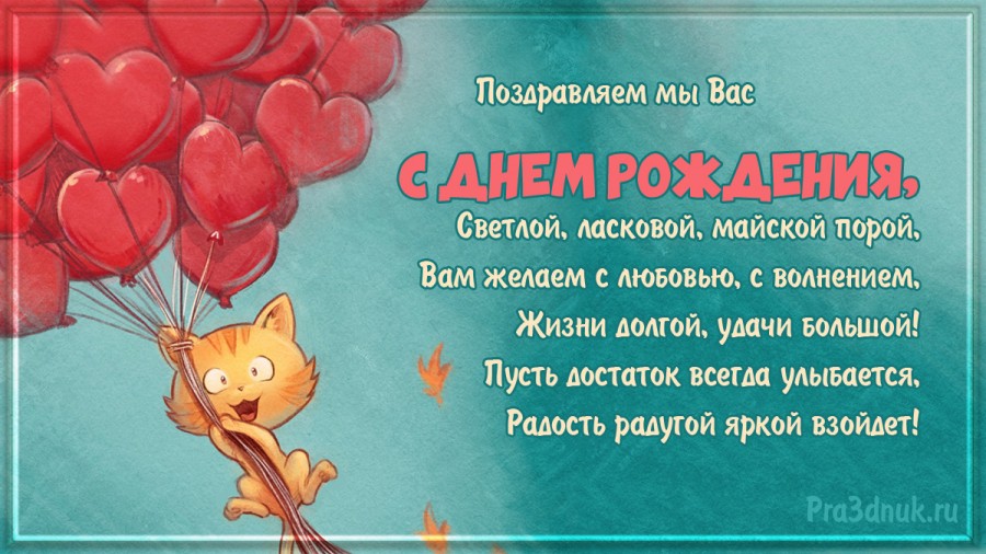 Дни рождения в мае