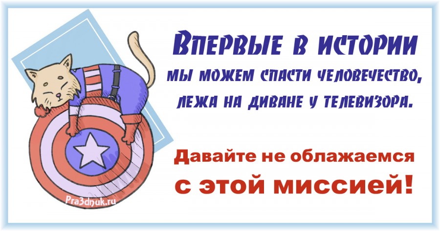 Спасти человечество коронавирус