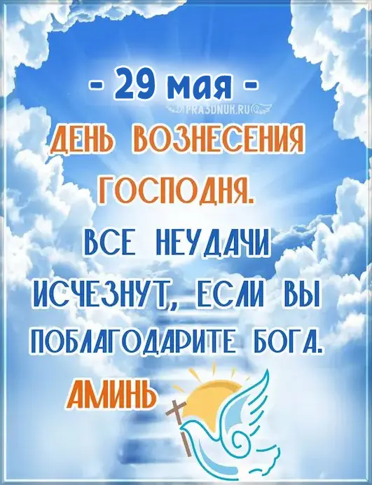 Вознесение господне 2025