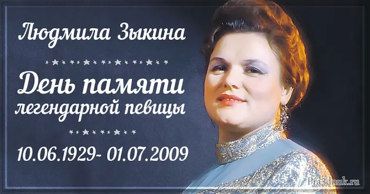 Людмила Зыкина