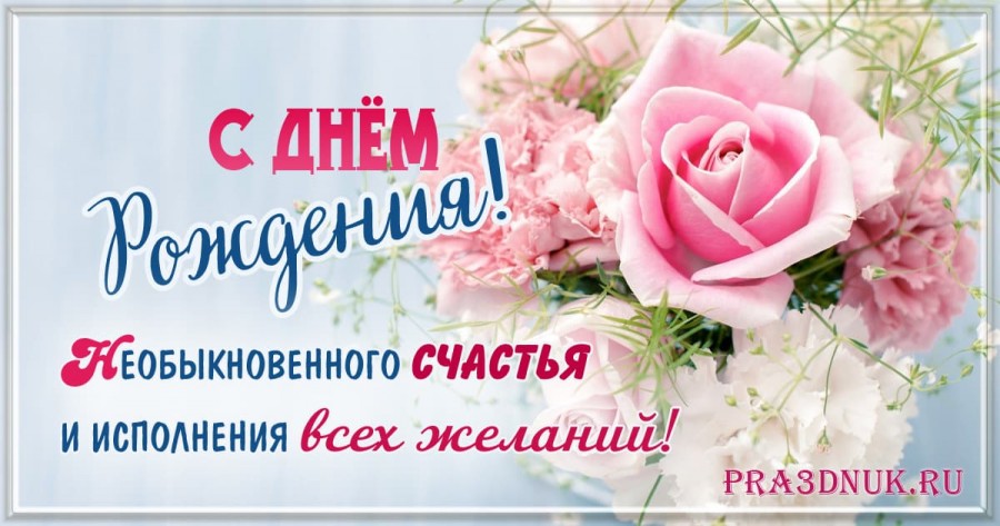 с днем рождения розы