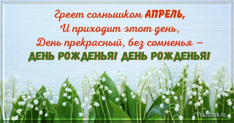 дни в апреле
