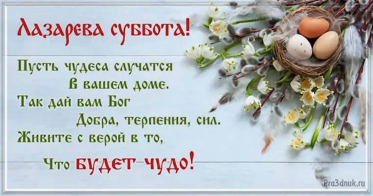 Лазарева суббота