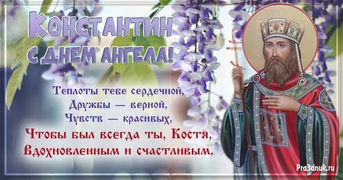 Константин имя