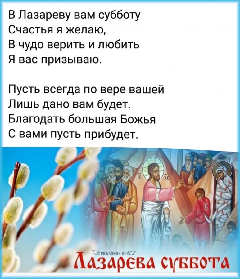 Лазарева суббота 2025