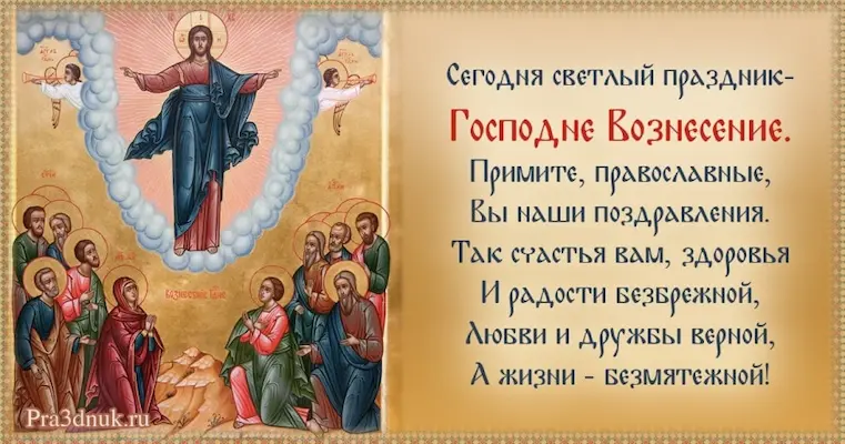 Вознесение Господне