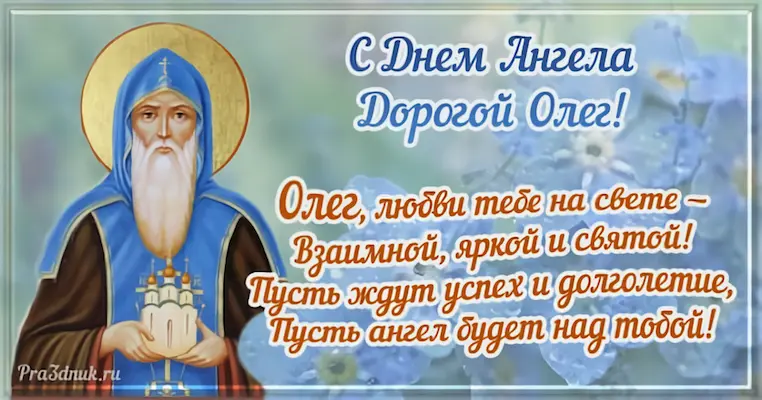 День Олега