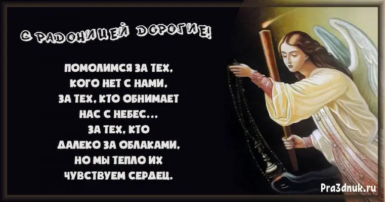 Радоница