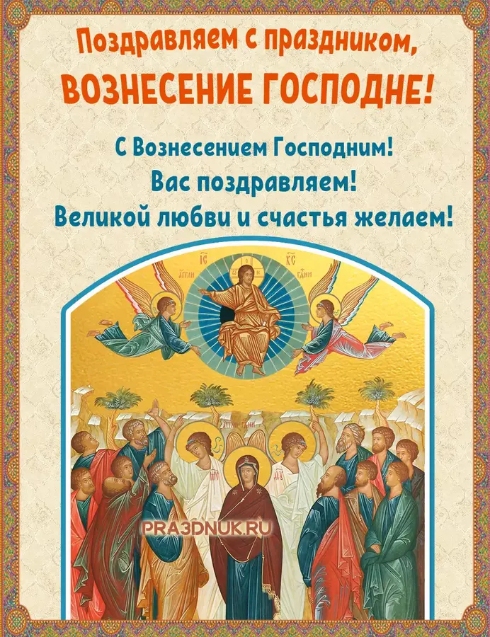 от пасхи до вознесения