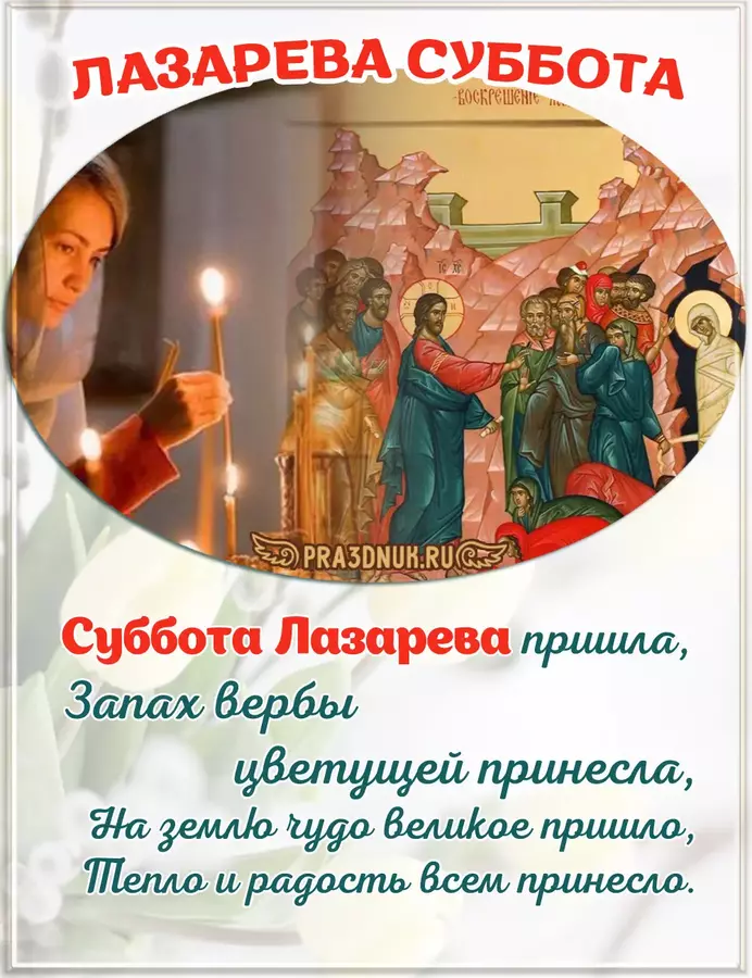 суть лазаревой субботы