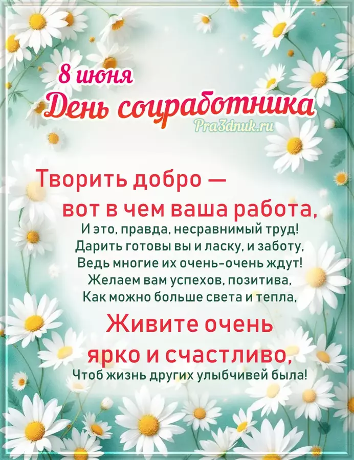 соц работник 2025