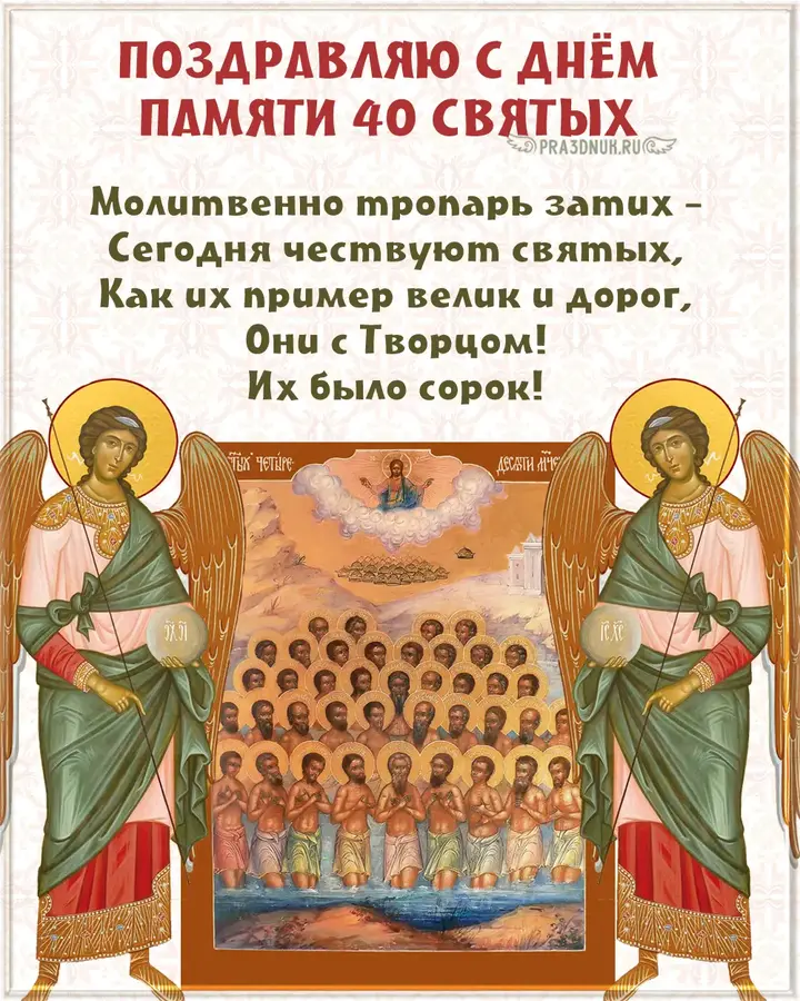 Сорок сороков 22 марта