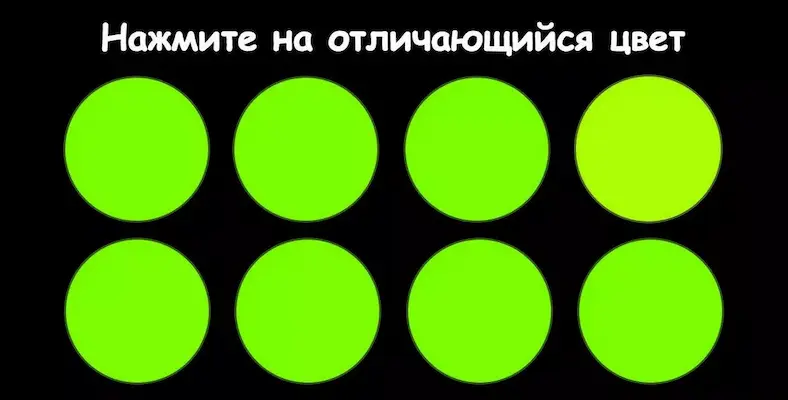 Тест на дальтонизм