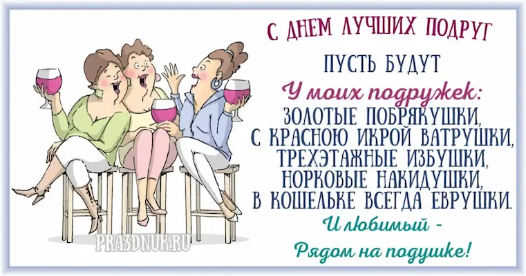 мои подружки