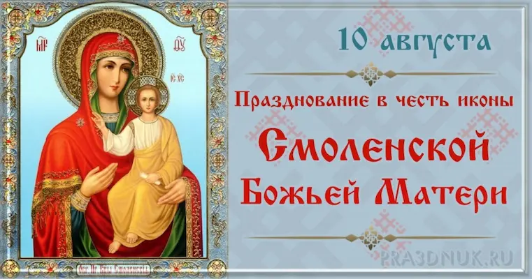 Смоленская Божья Матерь Одигитрия