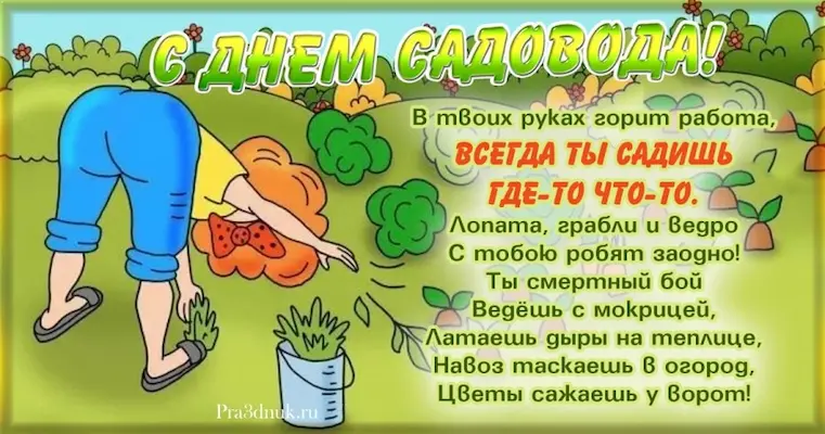 День садовода