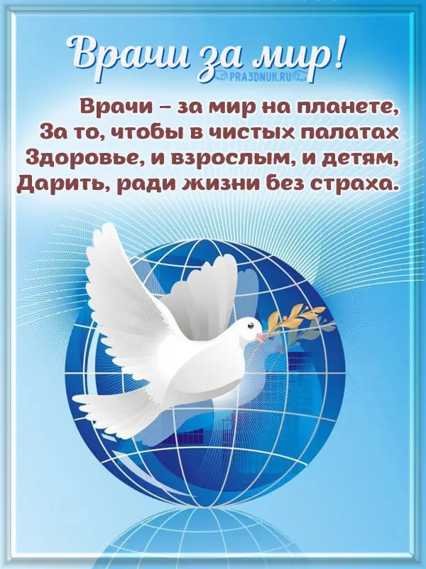 голубь мира