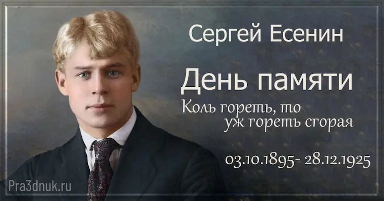 Сергей Есенин