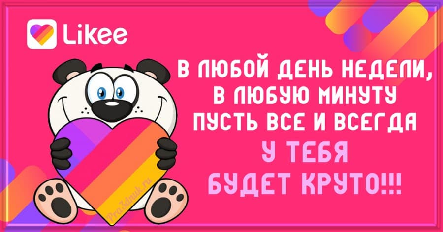 стиль likee