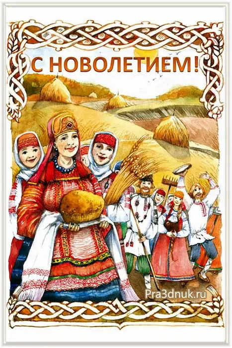 с новолетием