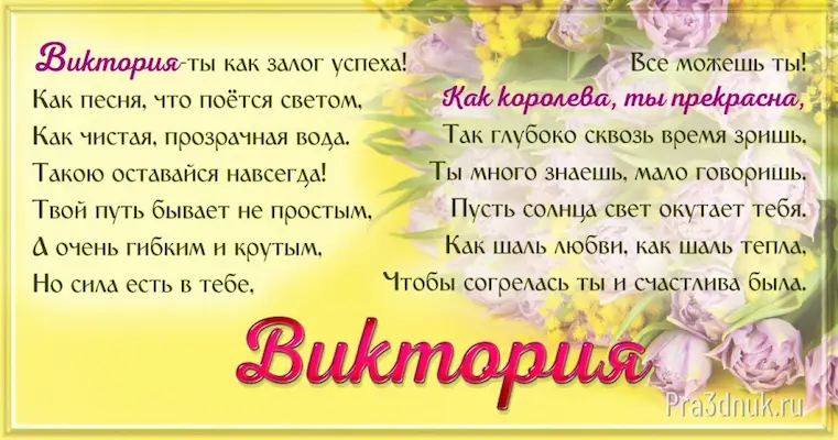 День Виктории
