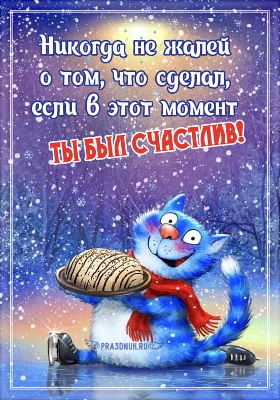 будете счастливыми