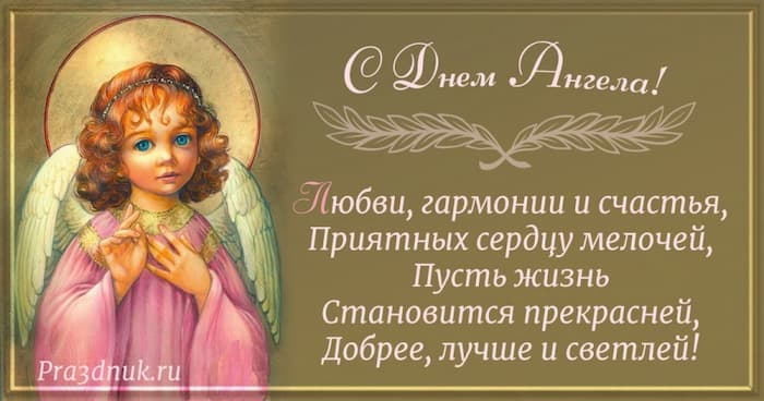 день ангела церковному