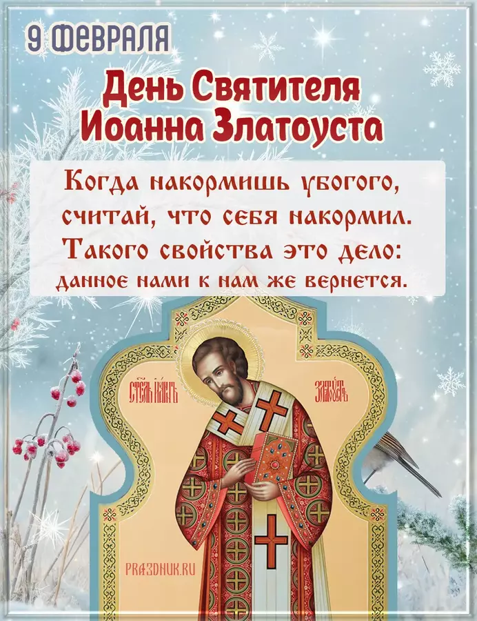Златоуст 9 февраля