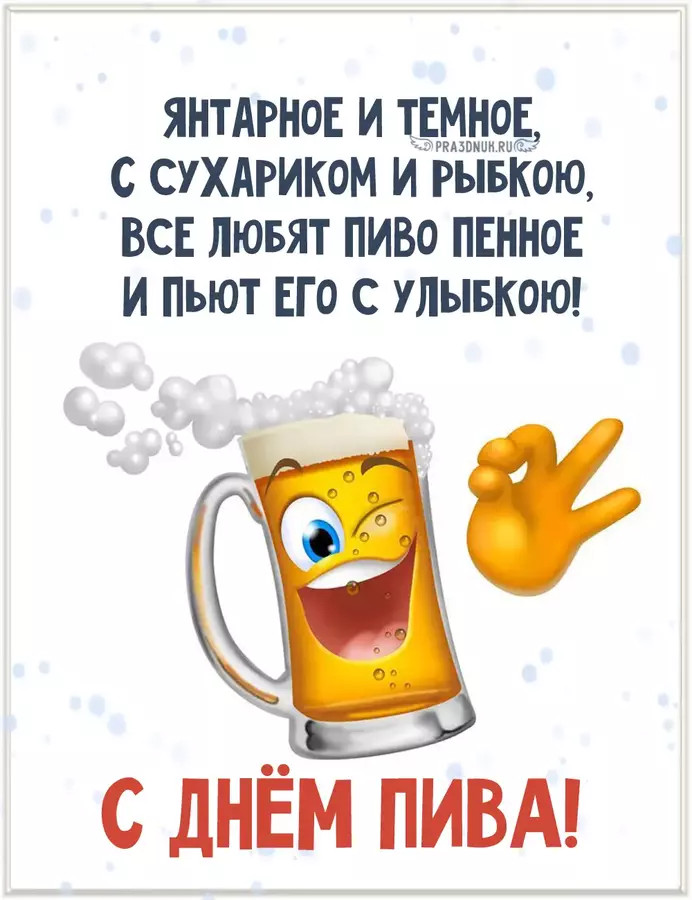 Пиво пьете