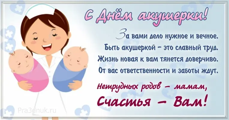 акушерка открытка