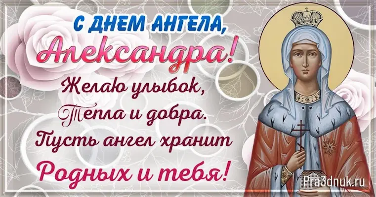 Имя Александра
