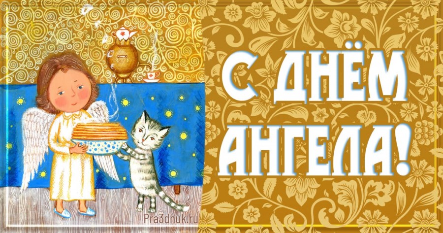 Весенний день ангела