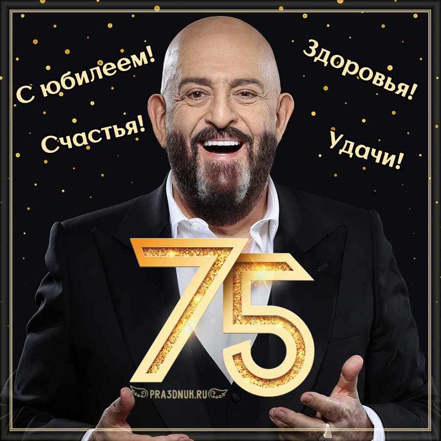 Шуфутинский 75