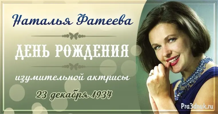Наталья Фатеева