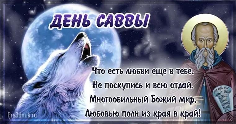 Савва имя