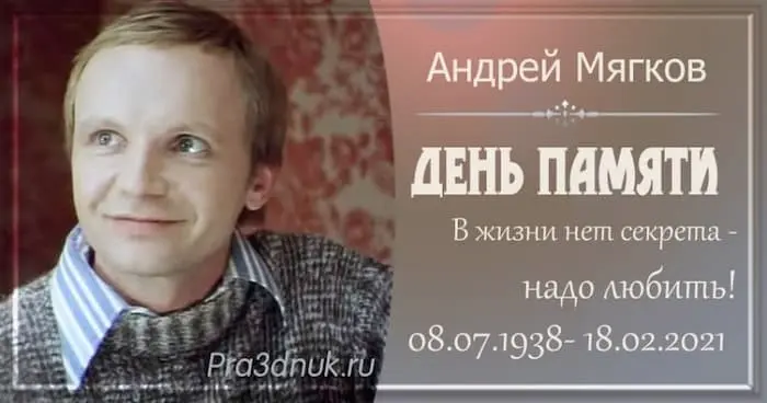 Андрей Мягков 8 июля