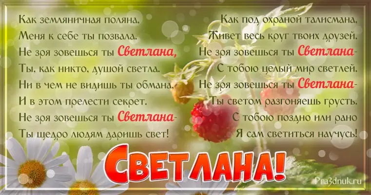 Стихи Cветлане