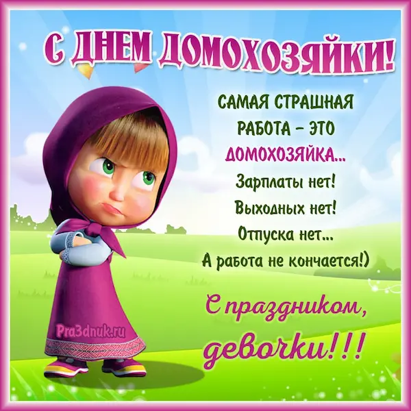 хорошая домохозяйка