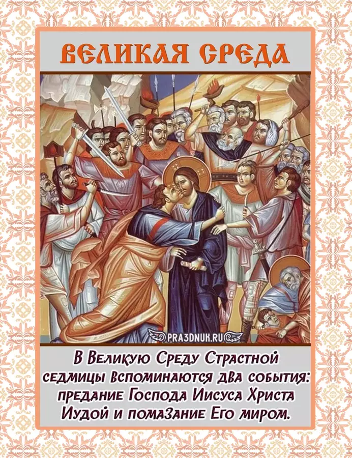 Седмица великая среда