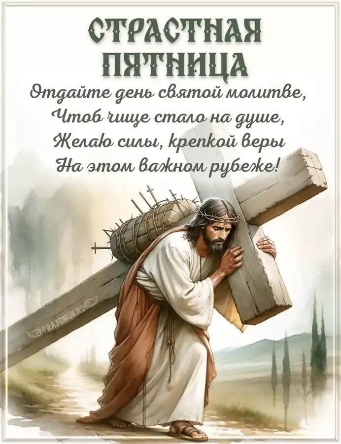 великая пятница