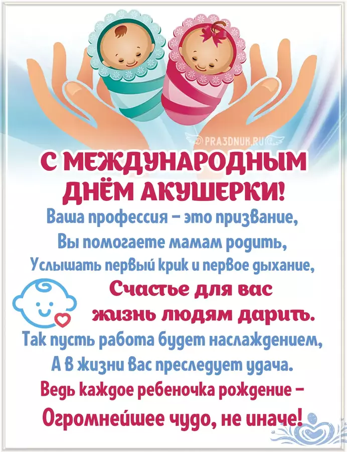 для акушерки